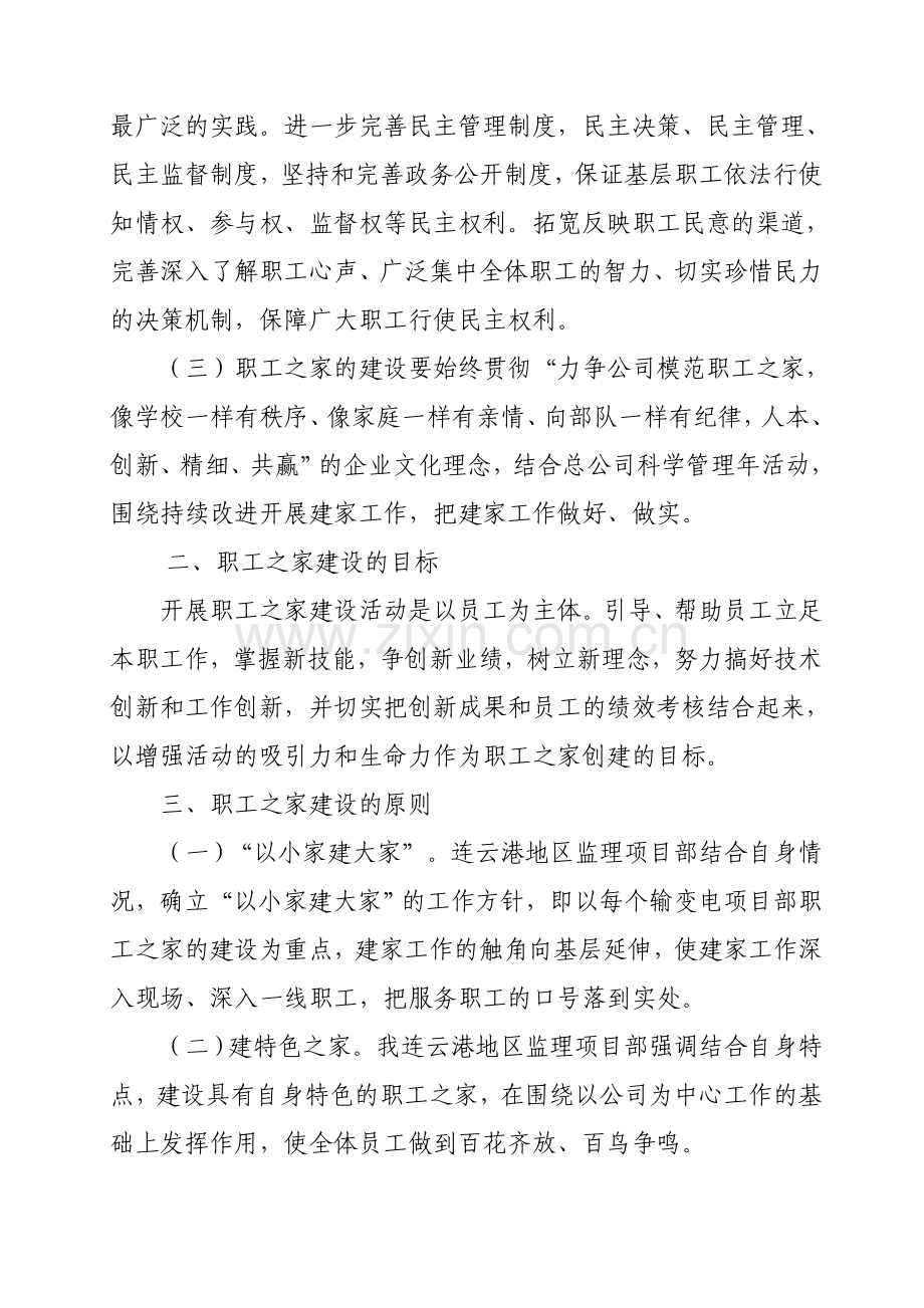 职工之家建设实施方案.doc_第2页