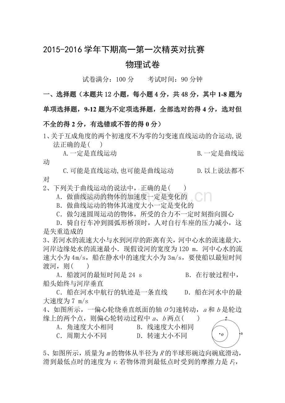 河南省三门峡市2015-2016学年高一物理下册第一次月考试题.doc_第1页