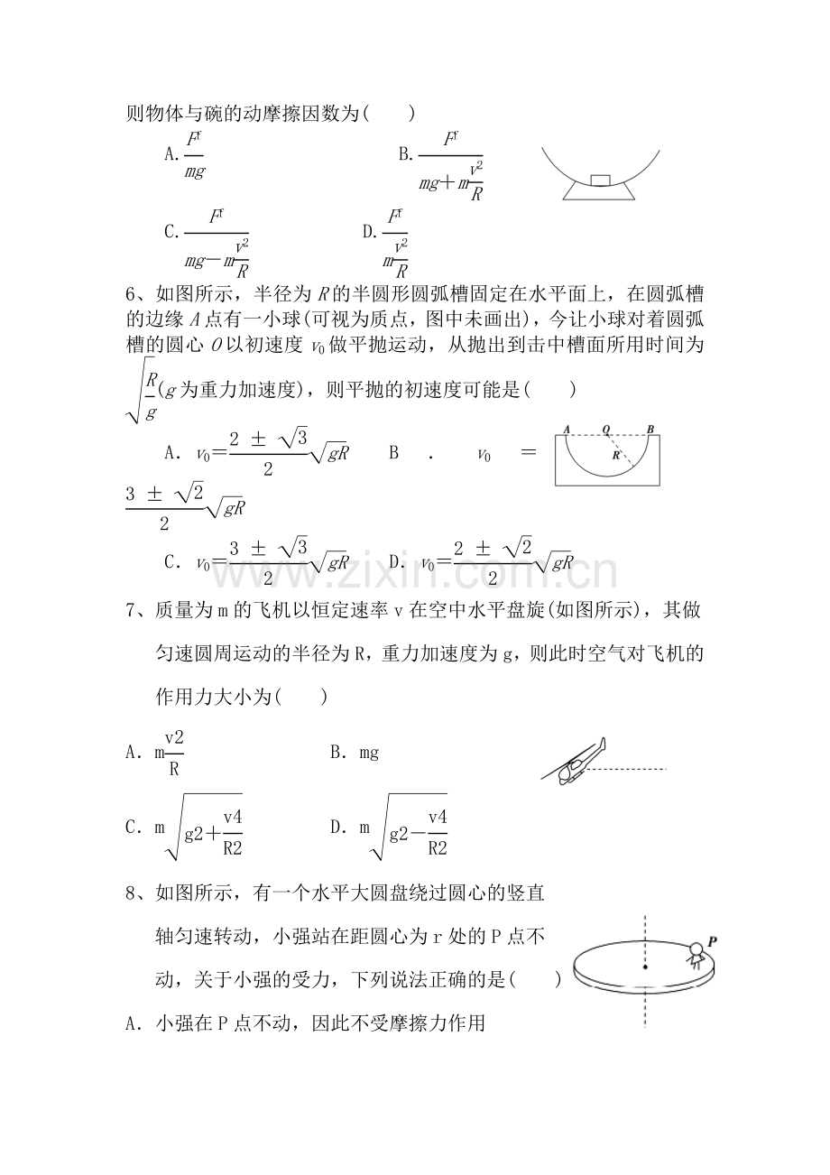 河南省三门峡市2015-2016学年高一物理下册第一次月考试题.doc_第2页