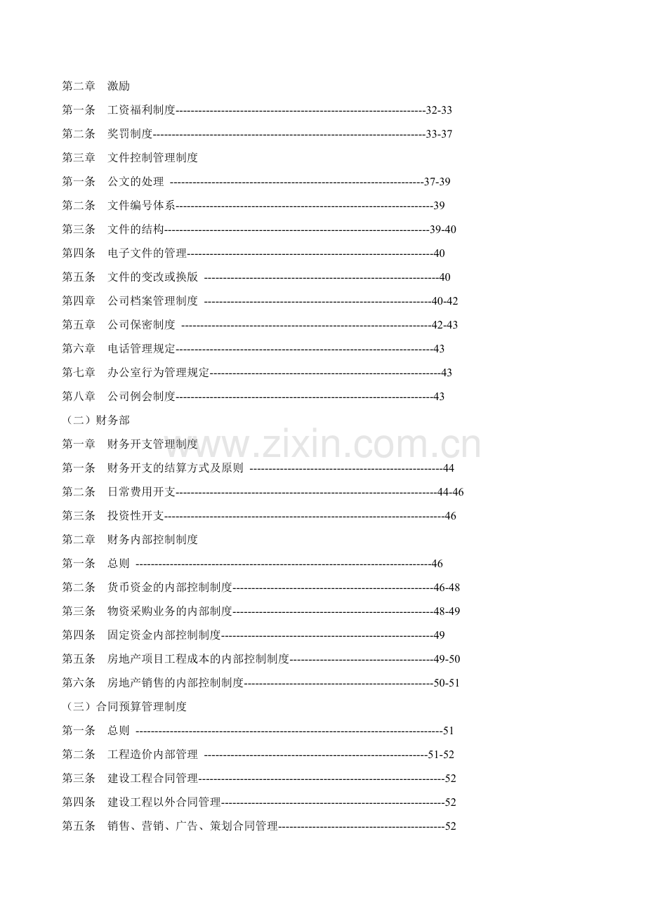 房地产开发有限公司管理制度与工作流程.doc_第3页