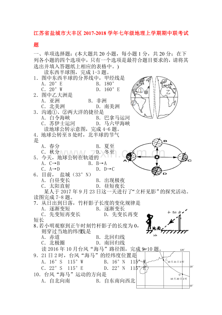 2017-2018学年七年级地理上册期中检测试题13.doc_第1页