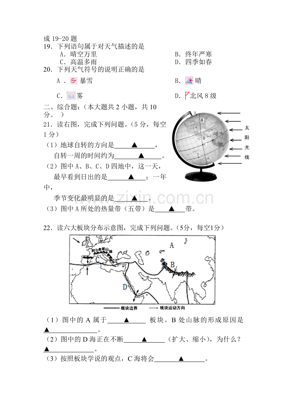 2017-2018学年七年级地理上册期中检测试题13.doc_第3页