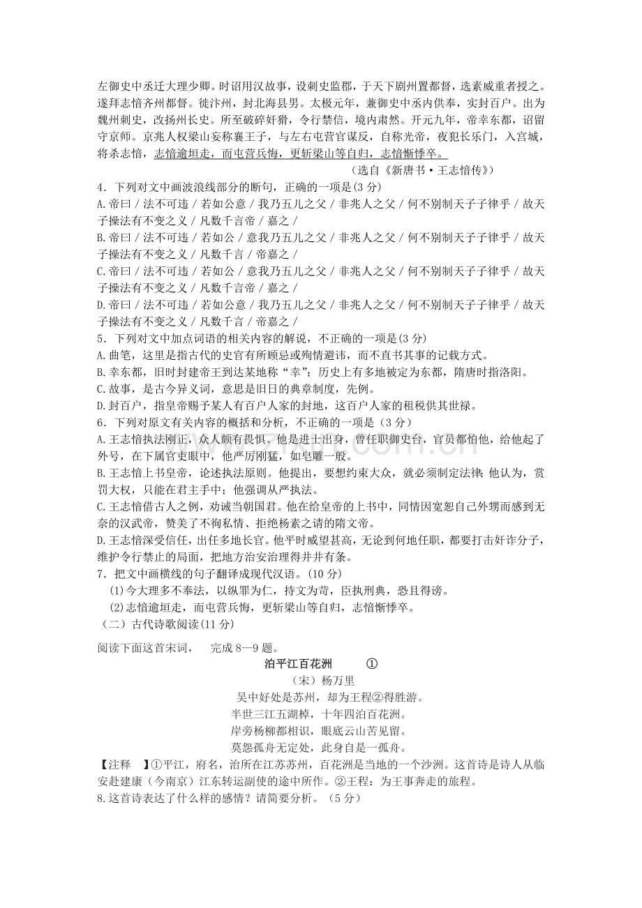 广西钦州市2015-2016学年高二语文上册期中考试题2.doc_第3页