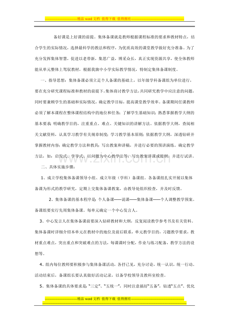 教师坐班管理制度.doc_第2页