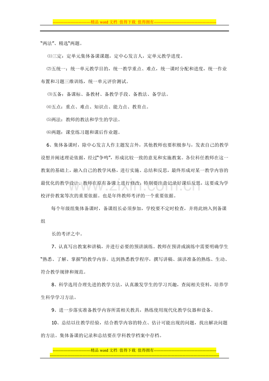 教师坐班管理制度.doc_第3页