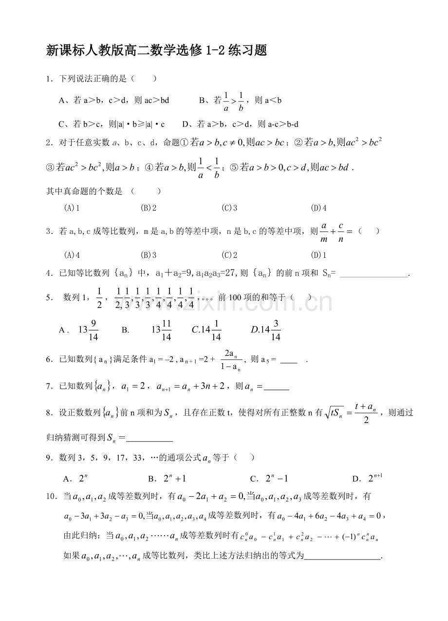 高二数学选修1-2练习题.doc_第1页