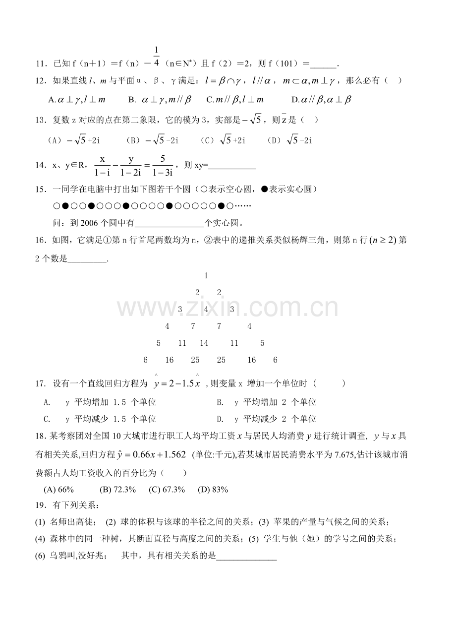 高二数学选修1-2练习题.doc_第2页