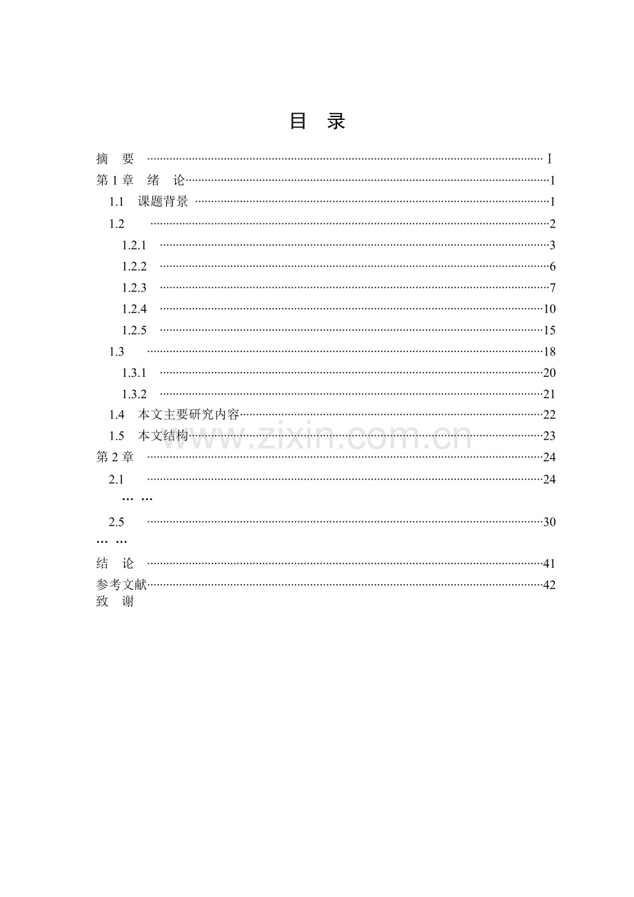 毕业设计-物流运输-配送效率提高及方案设计.doc_第3页