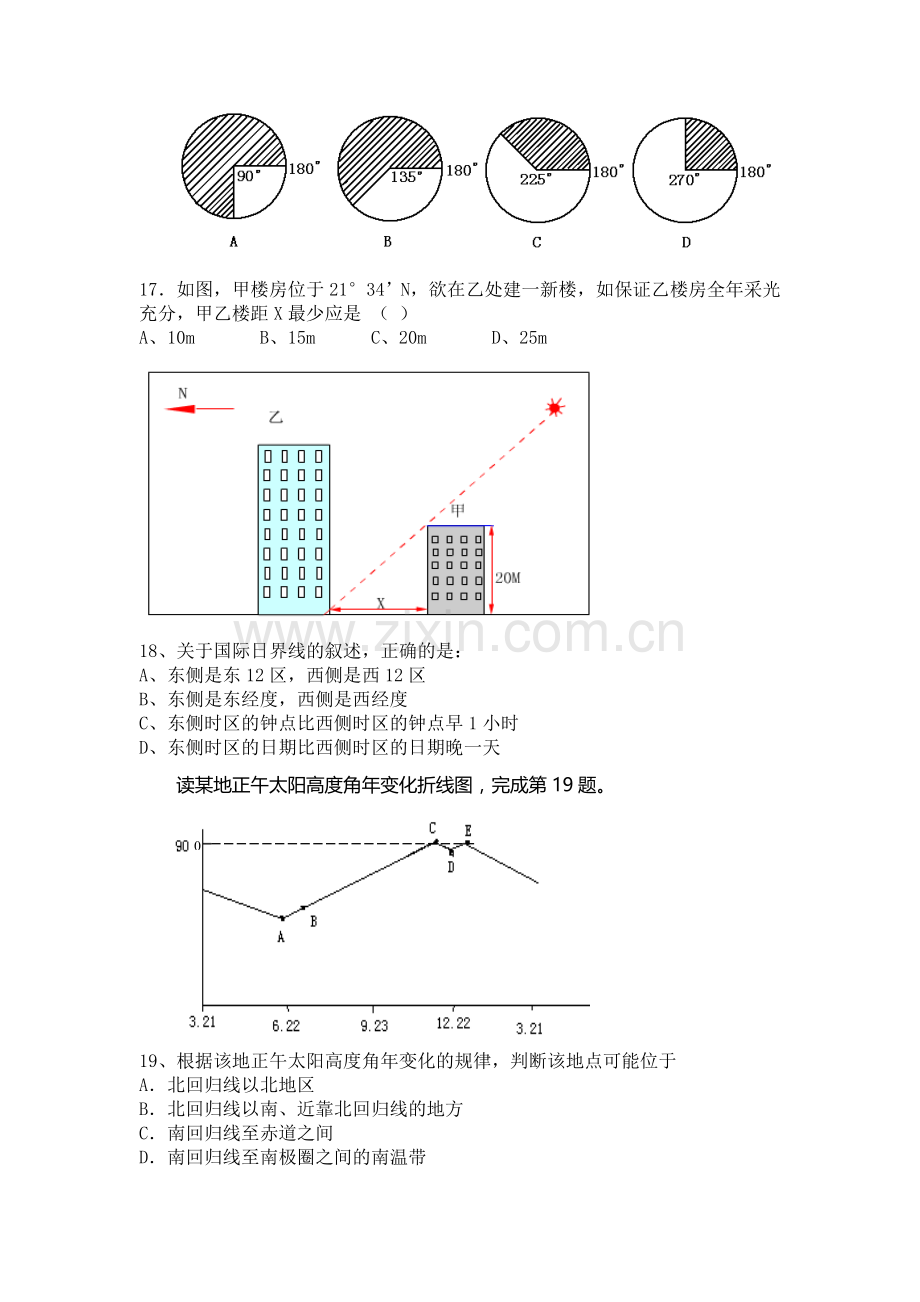 高二地理上册第一次月考模块检测试题1.doc_第3页