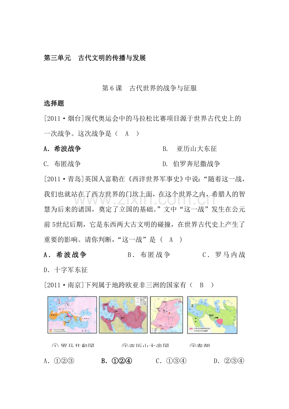 中考历史知识复习演练习题3.doc_第1页