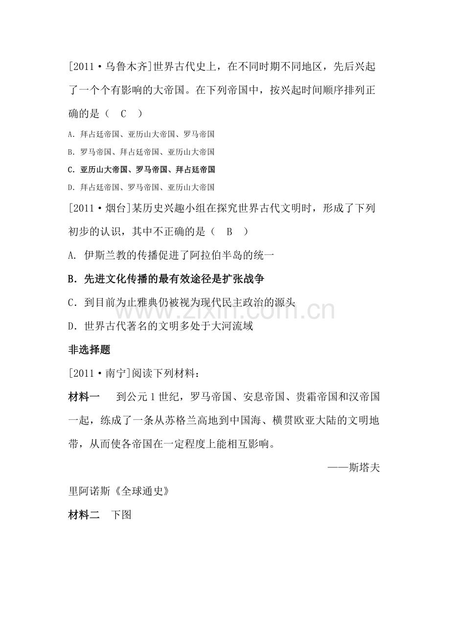 中考历史知识复习演练习题3.doc_第2页