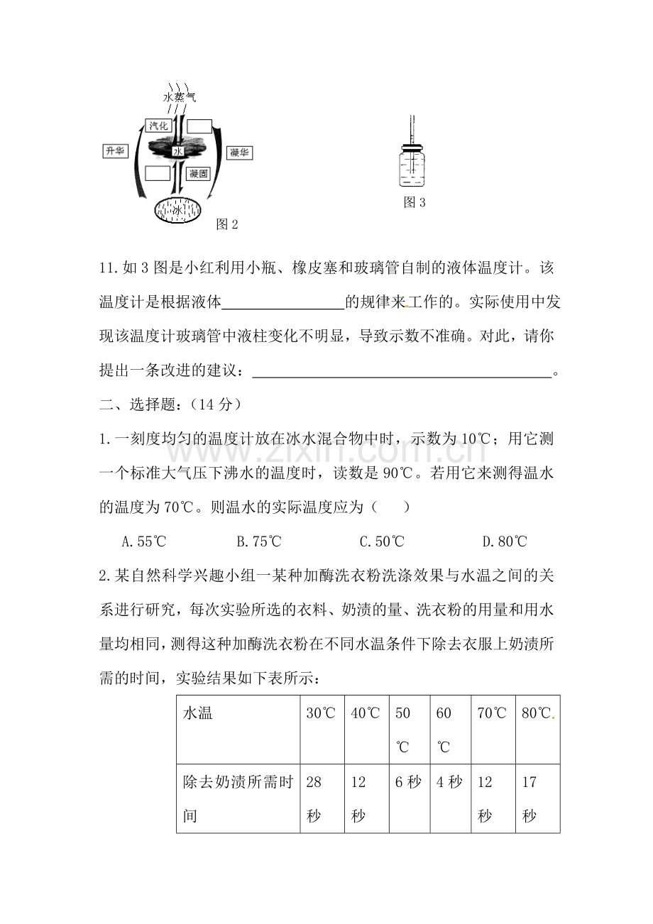 物质的形态及其变化单元综合检测6.doc_第3页