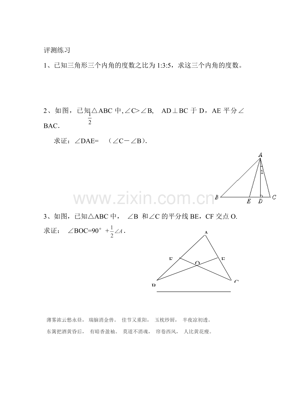 三角形内角和定理练习题3.doc_第1页