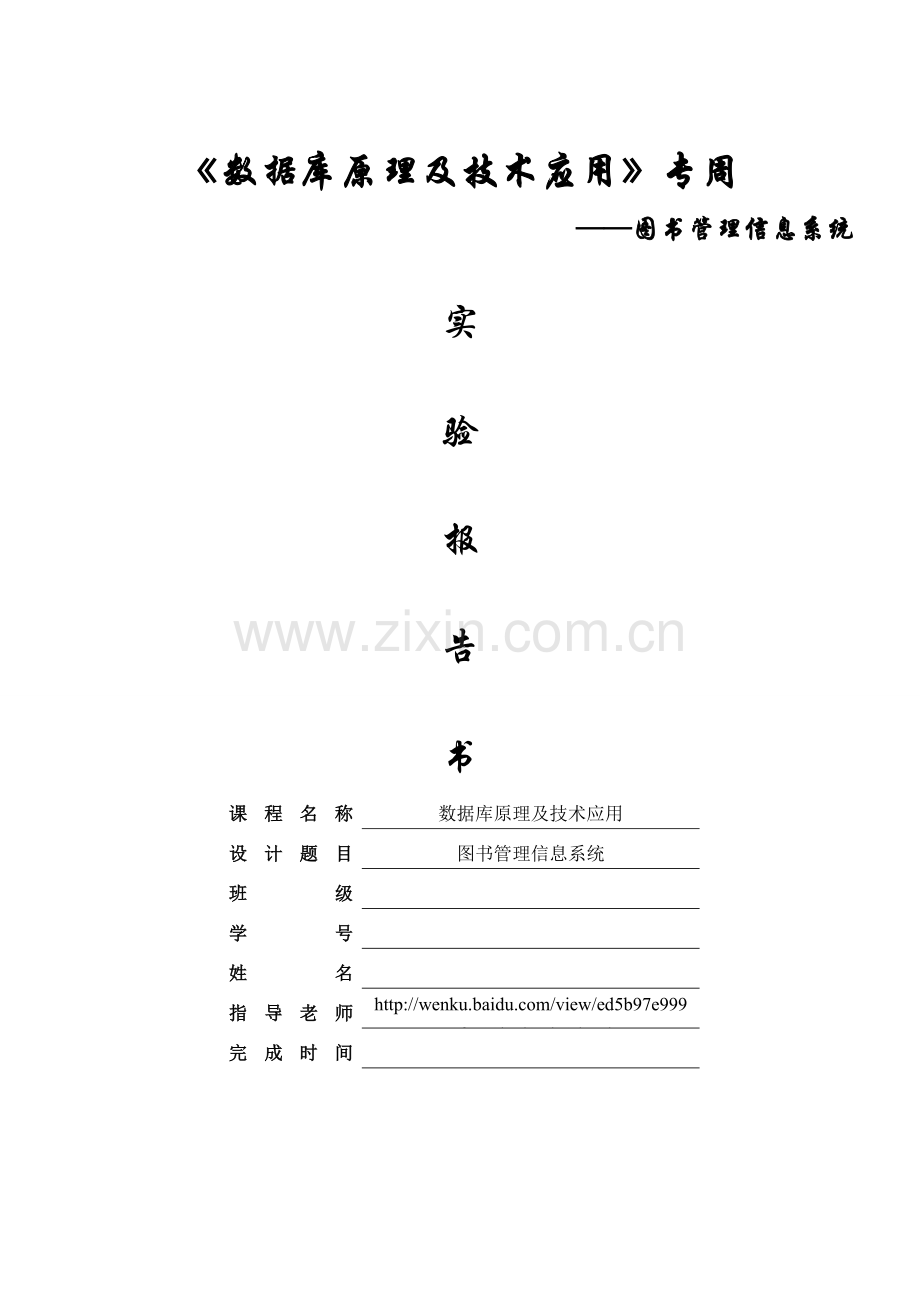 Oracle-11g-图书管理系统项目报告书.doc_第1页