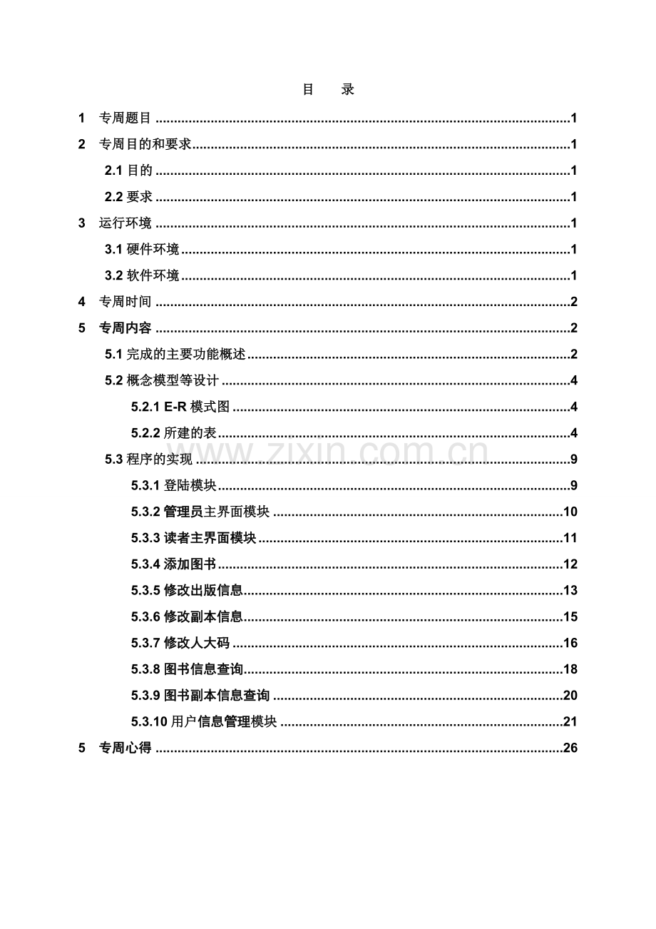 Oracle-11g-图书管理系统项目报告书.doc_第2页