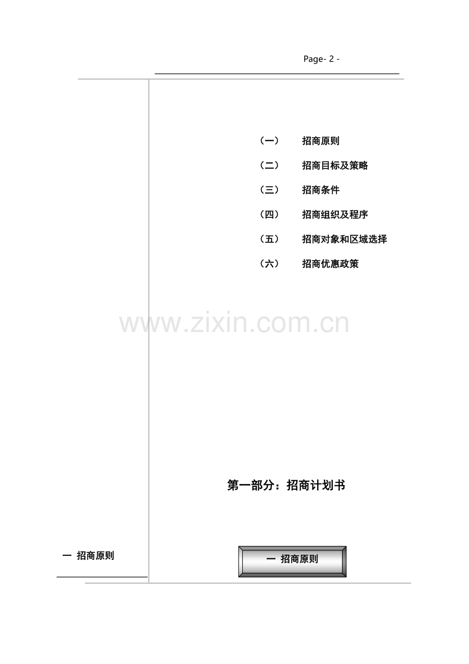 物流园招商以及销售方案.doc_第2页