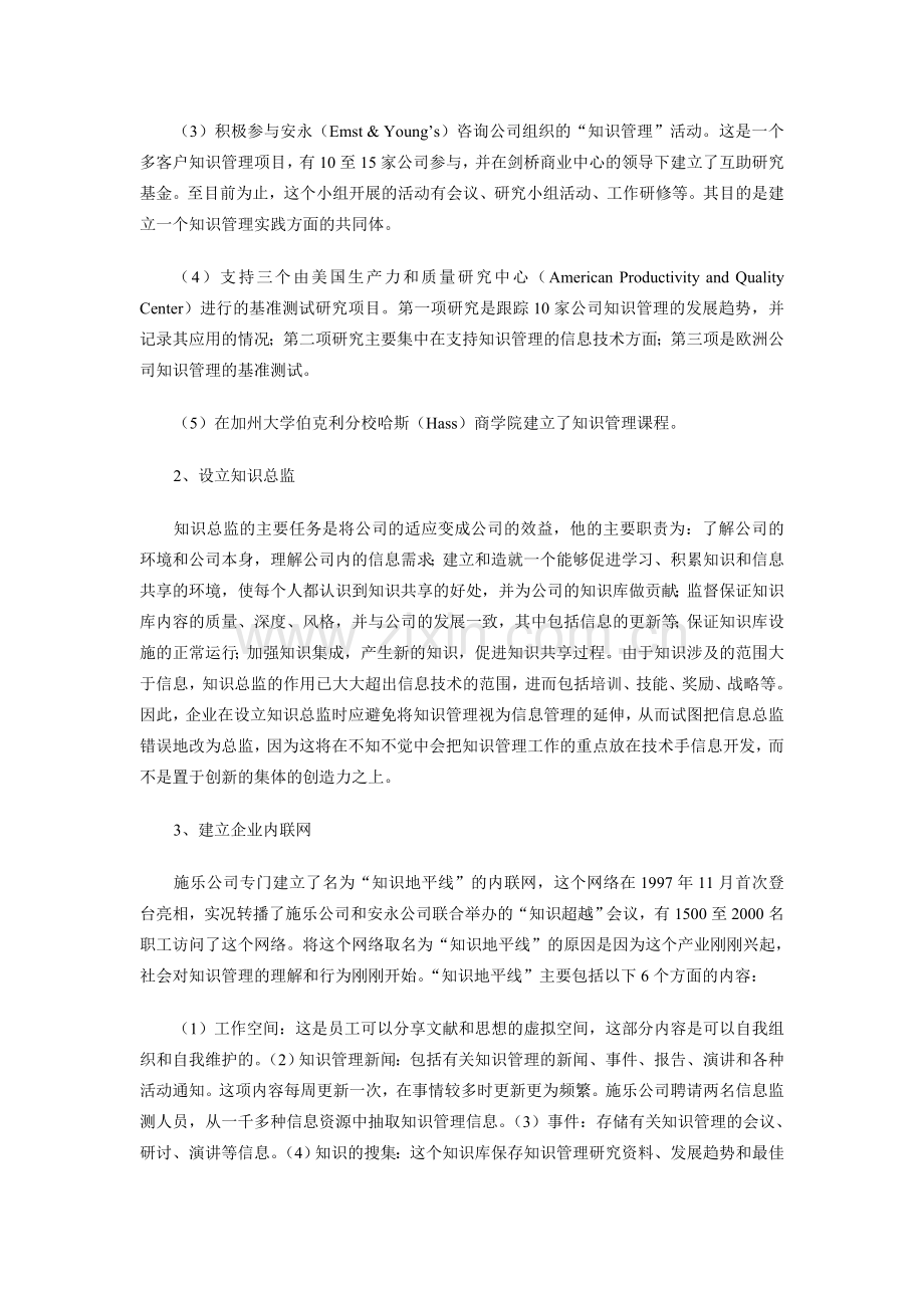 施乐公司的知识管理.doc_第2页