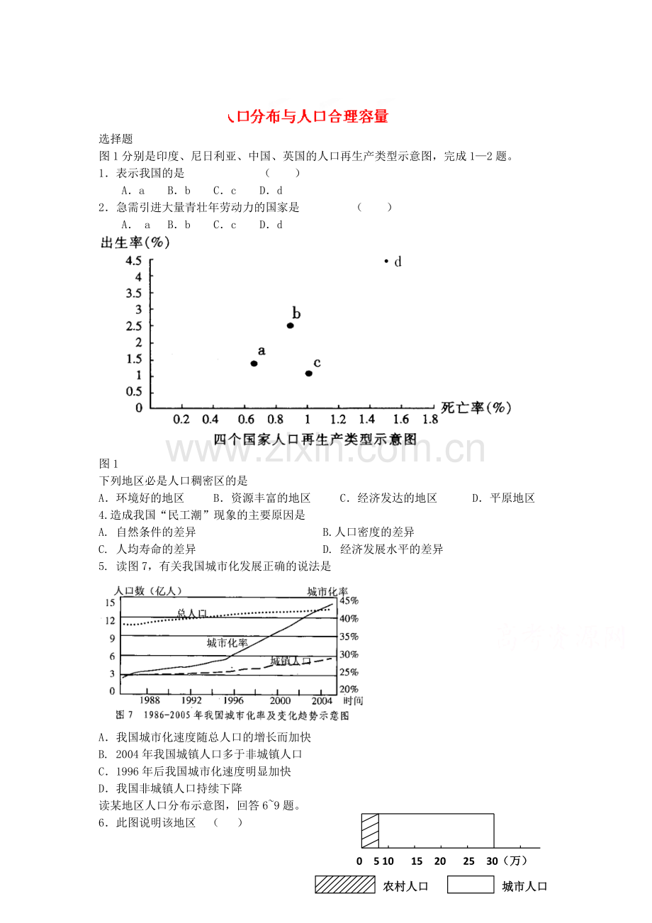 高一地理下册知识点当堂检测76.doc_第1页