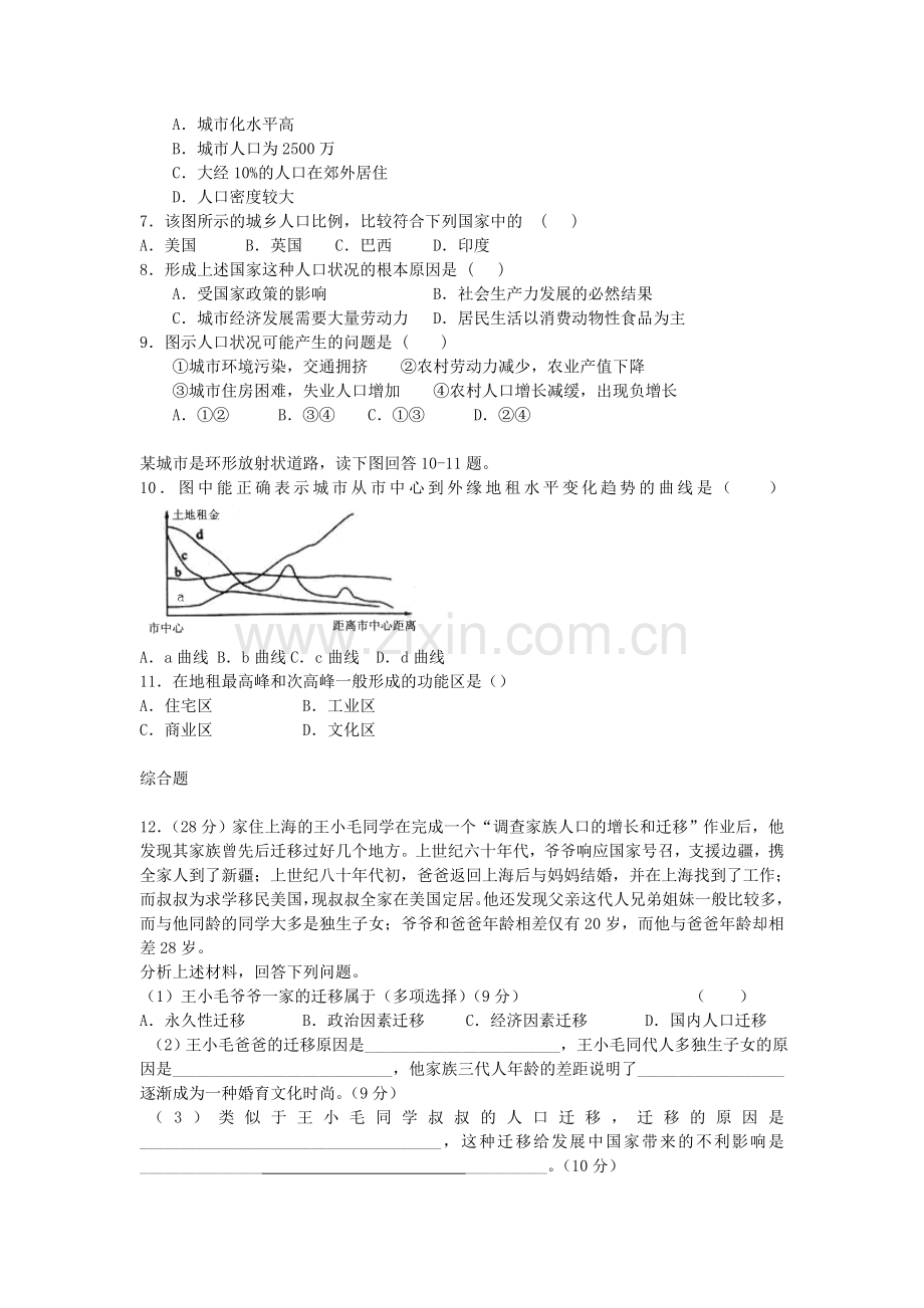 高一地理下册知识点当堂检测76.doc_第2页