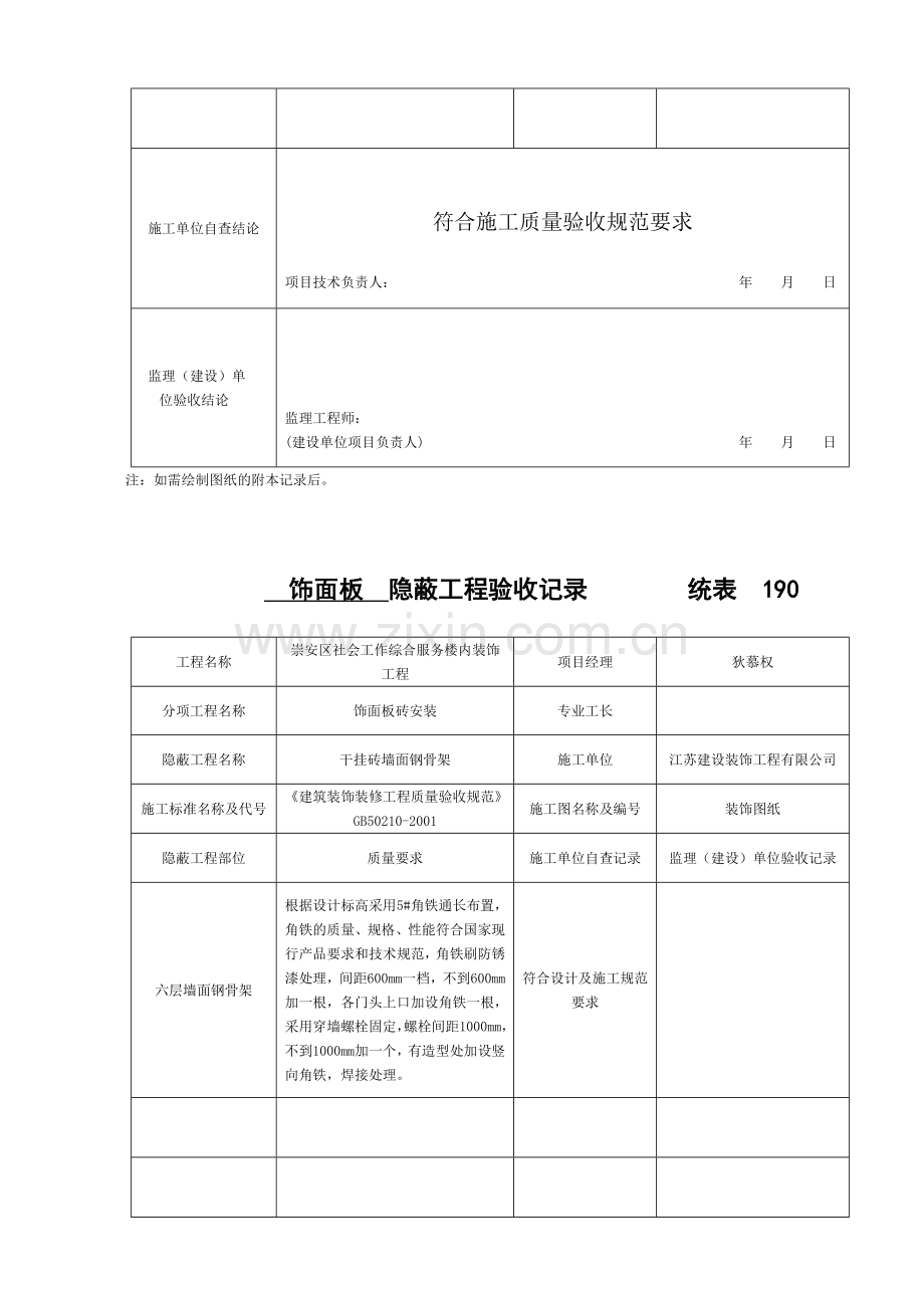 干挂砖隐蔽验收.doc_第3页