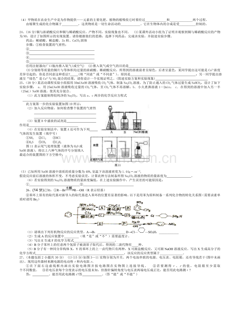 顺义三中高三理综合模拟练习二.doc_第3页