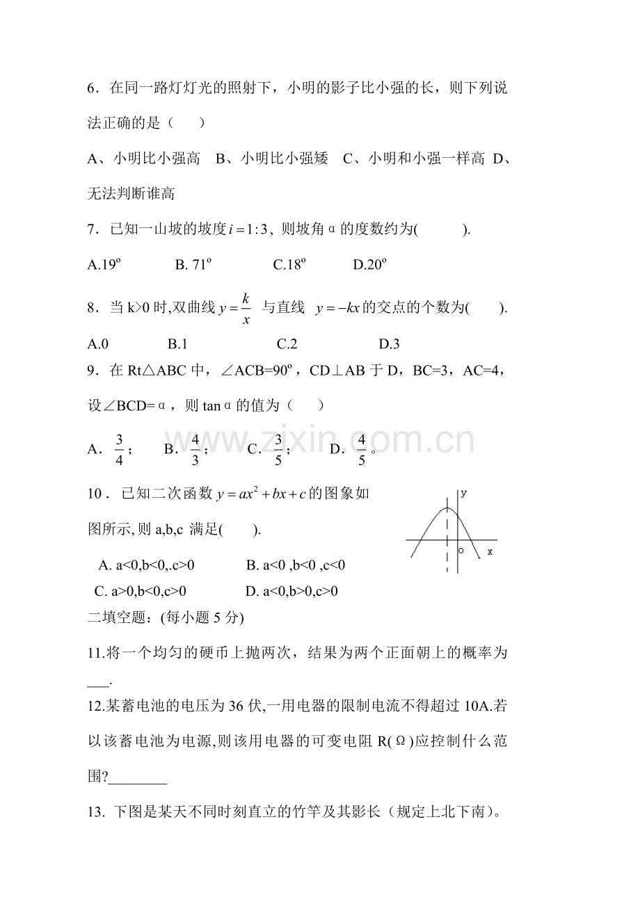 第三次月考九年级数学试卷1.doc_第2页