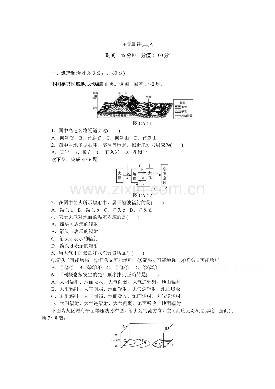 2016届高考地理单元测评复习题19.doc_第1页