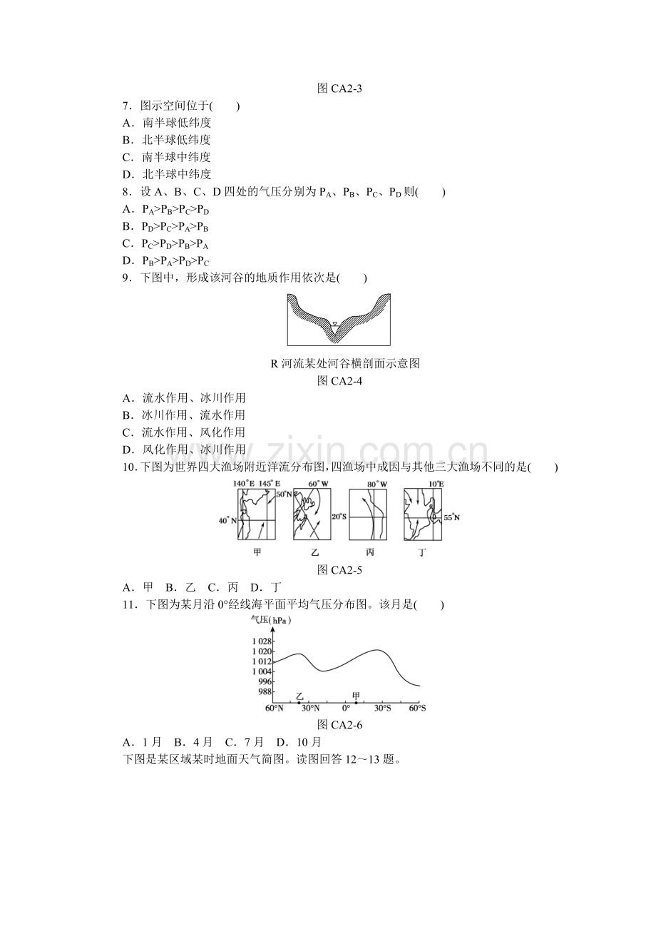 2016届高考地理单元测评复习题19.doc_第2页