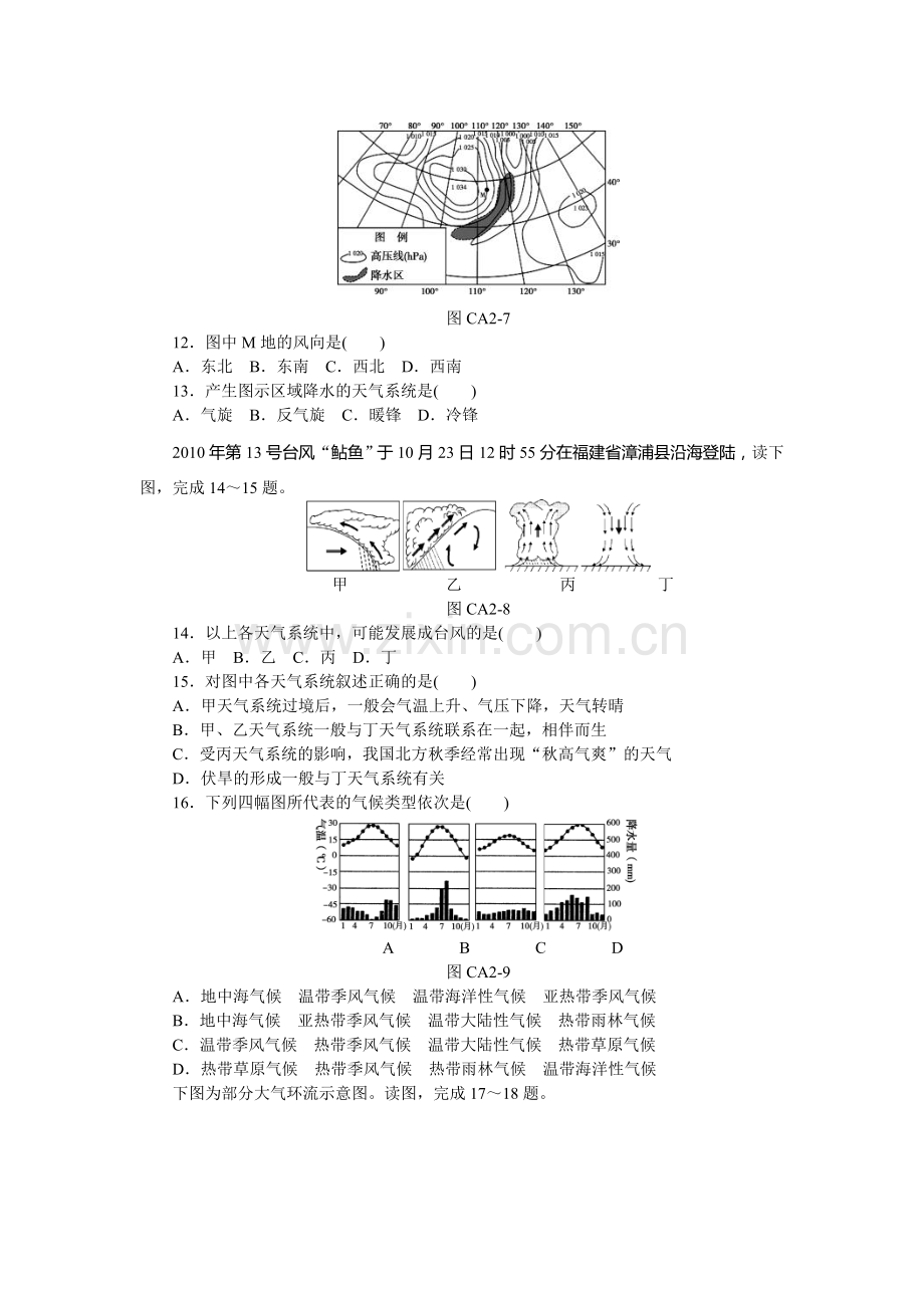 2016届高考地理单元测评复习题19.doc_第3页