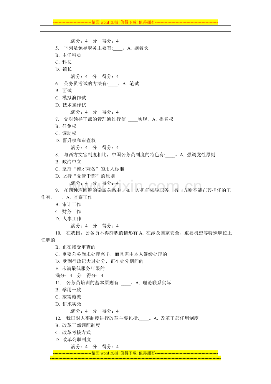 东财14秋《公务员制度》在线作业.doc_第3页