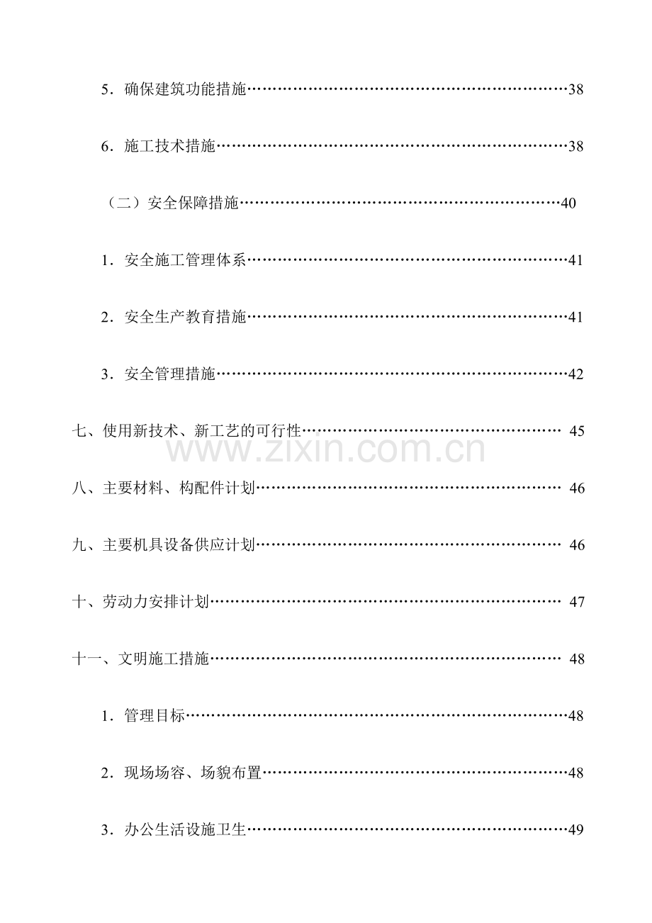 12#住宅楼施工组织设计定稿.doc_第3页