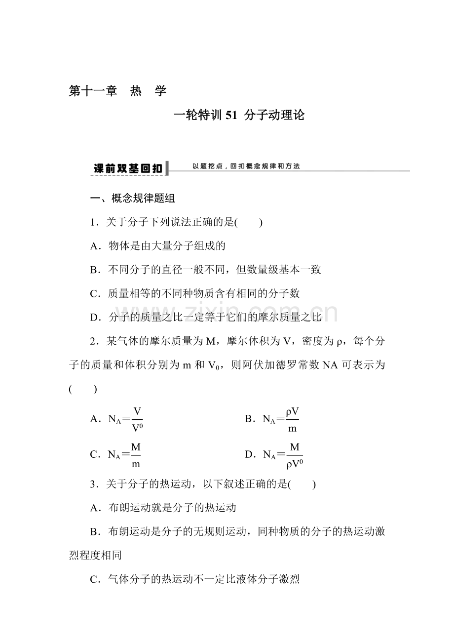 2015届高三物理第一轮知识点特训习题9.doc_第1页