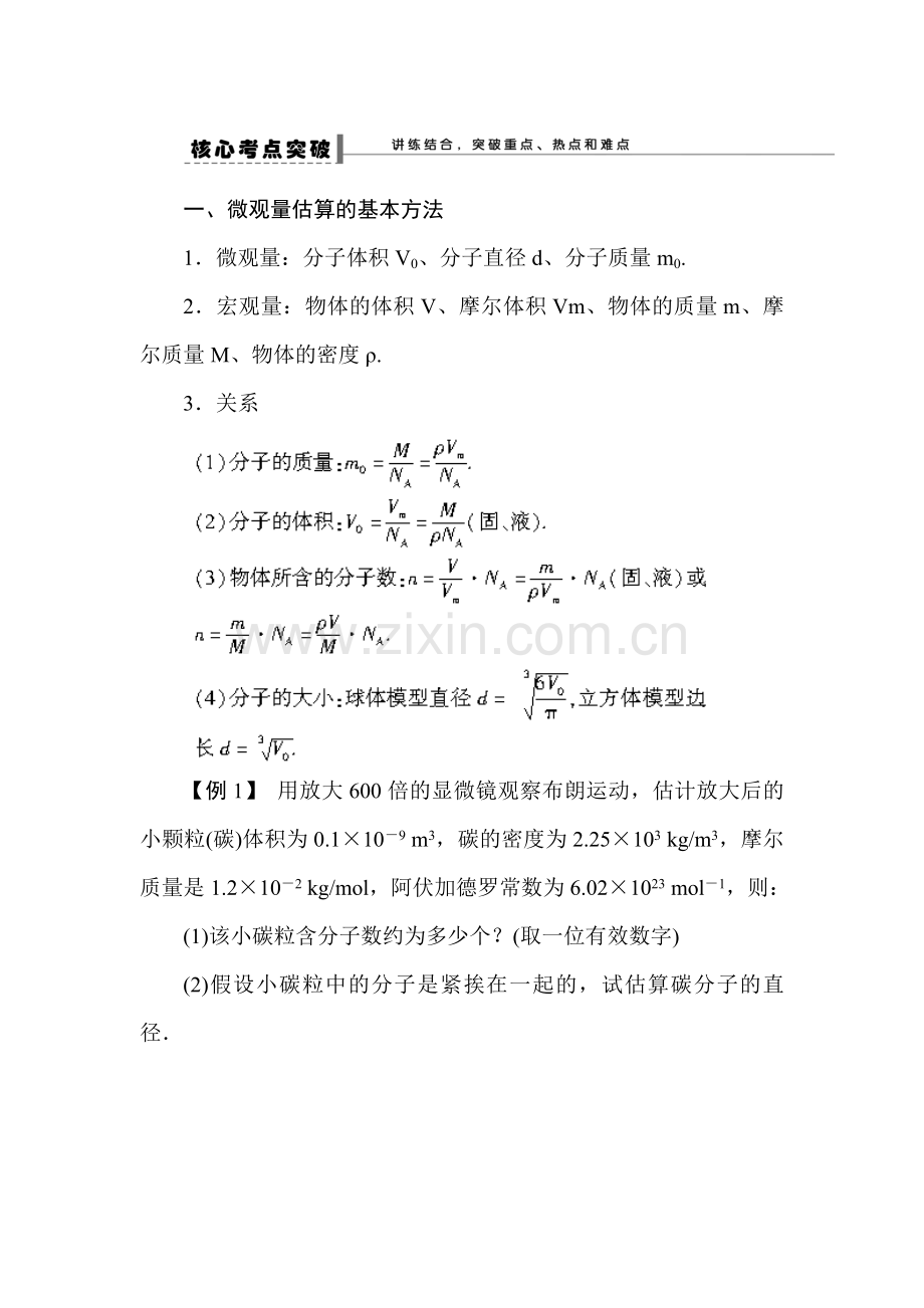 2015届高三物理第一轮知识点特训习题9.doc_第3页