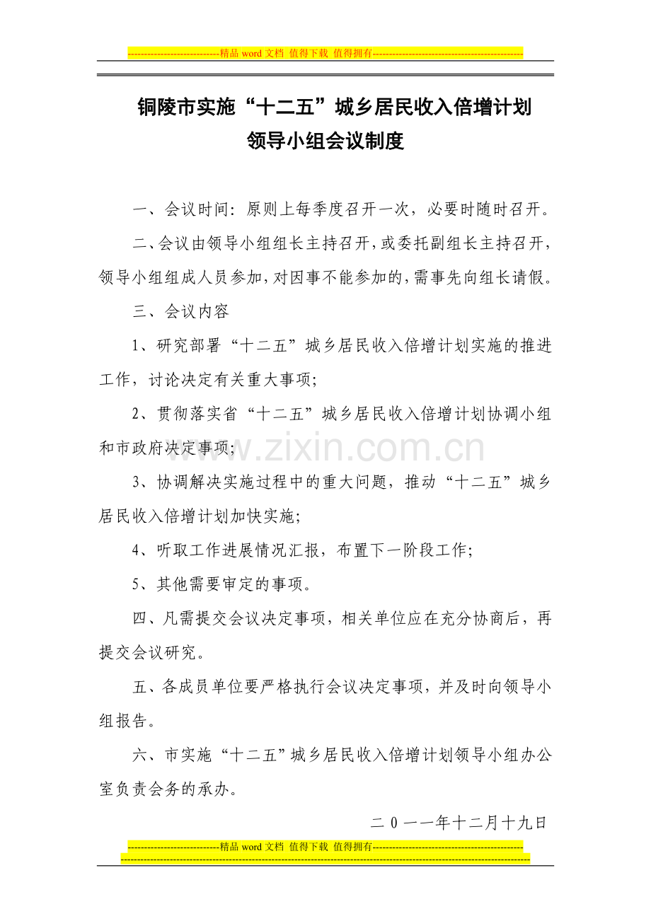 倍增会议制度联络员制度.doc_第2页