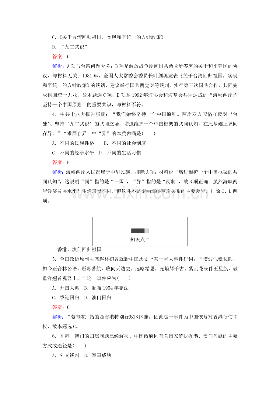 高三历史能力提升复习测试25.doc_第2页