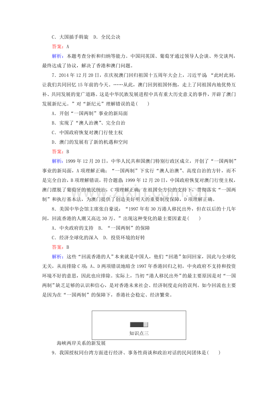 高三历史能力提升复习测试25.doc_第3页