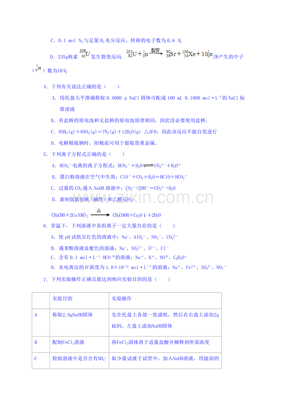 陕西省西安市2015-2016学年高二化学下册期末考试题.doc_第2页