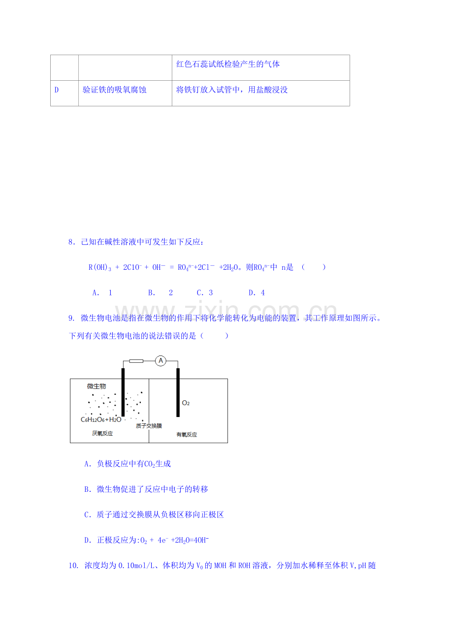 陕西省西安市2015-2016学年高二化学下册期末考试题.doc_第3页