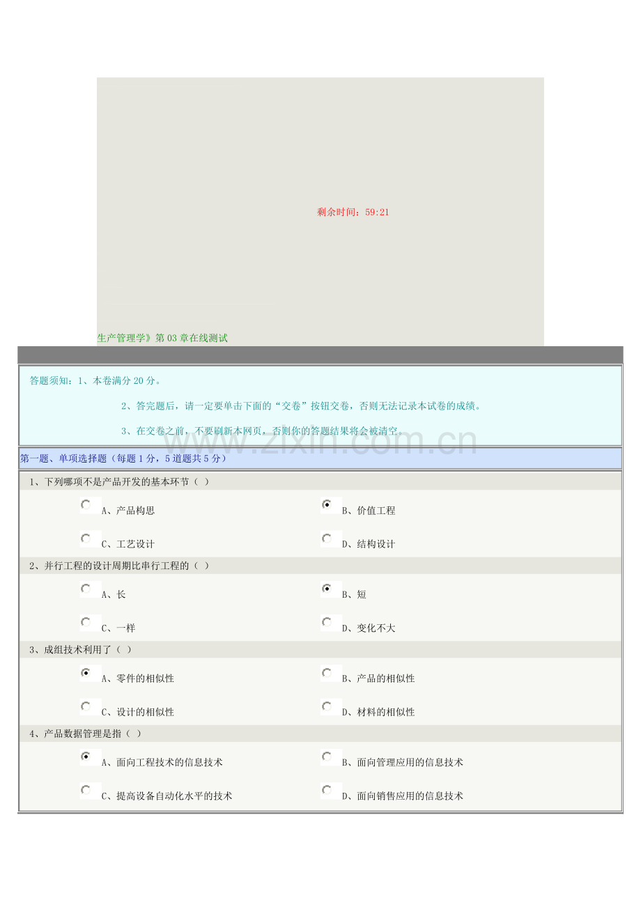 《生产管理学》第03章在线测试.doc_第1页