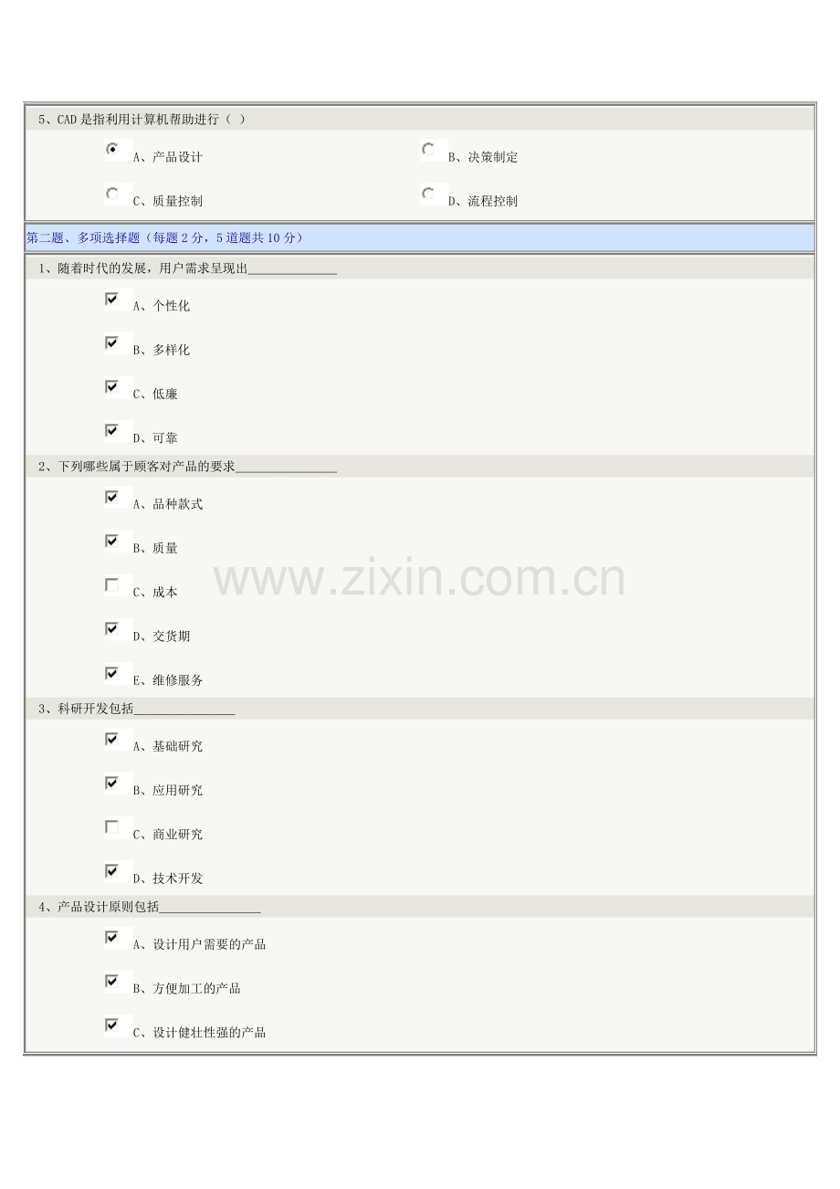 《生产管理学》第03章在线测试.doc_第2页