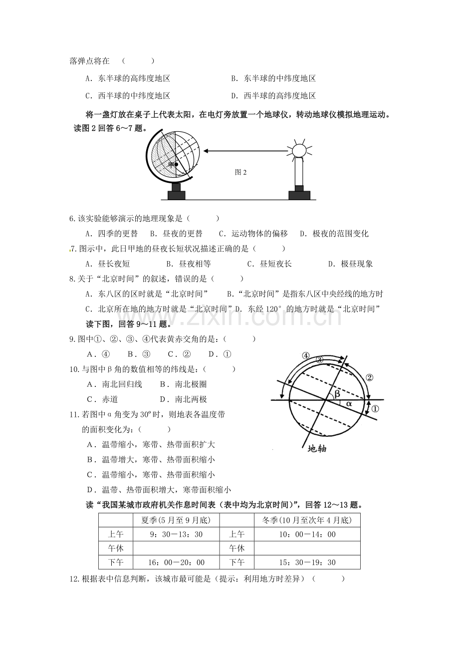 江西省崇仁县2015-2016学年高一地理上册第一次月考试题.doc_第2页