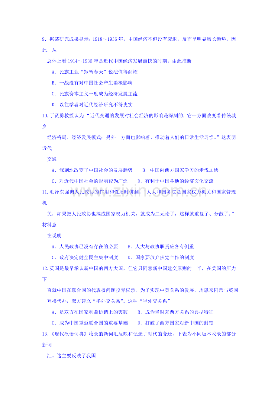 江西省名校2016届高三历史上册第三次联合考试题.doc_第3页