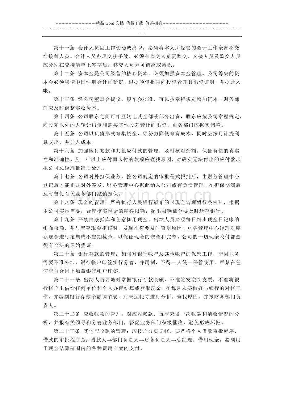 公司财务管理制度条款.doc_第2页