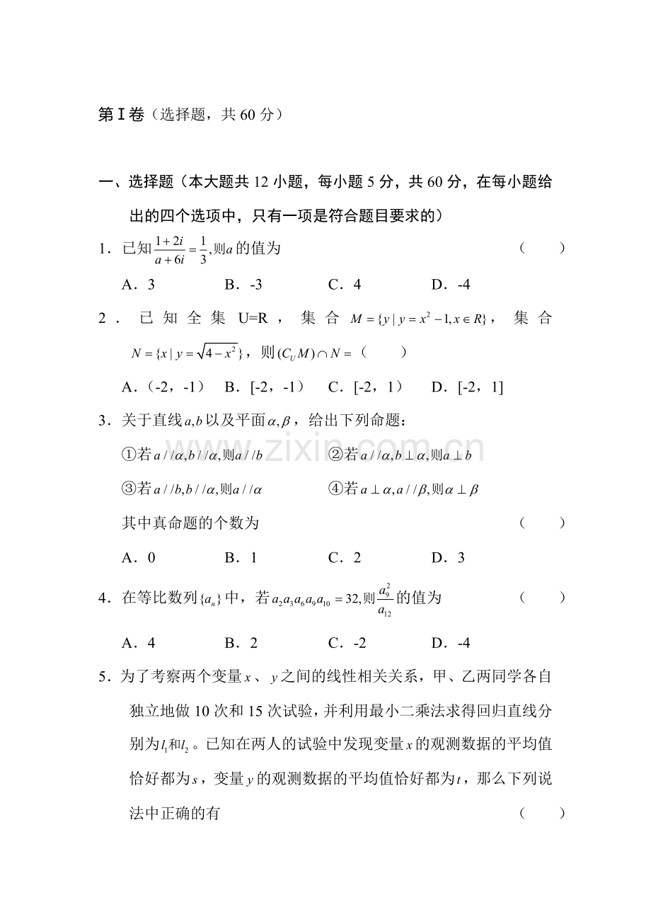 高三文科数学临考练兵测试题4.doc_第1页