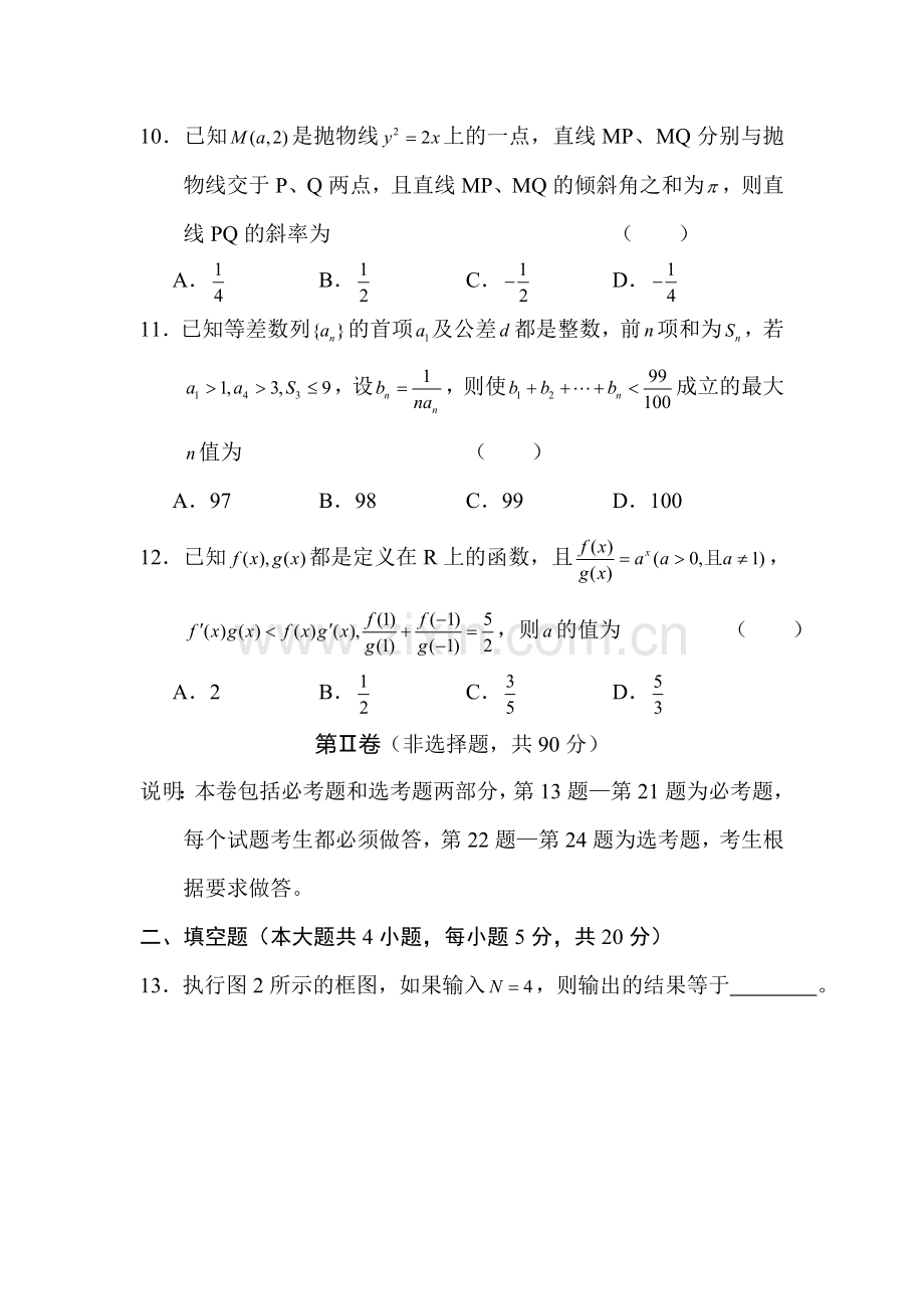 高三文科数学临考练兵测试题4.doc_第3页