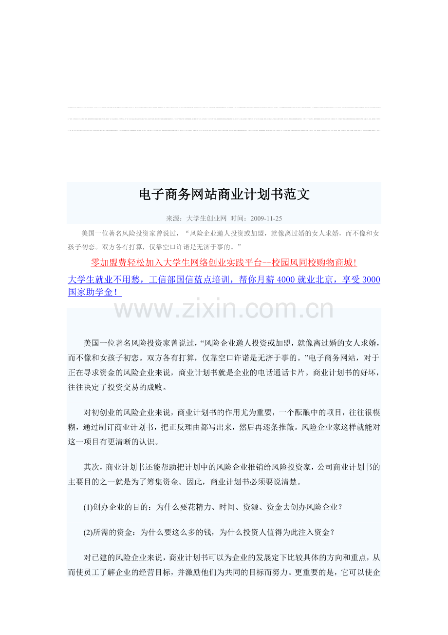 中国电子商务网站商业计划书.doc_第1页