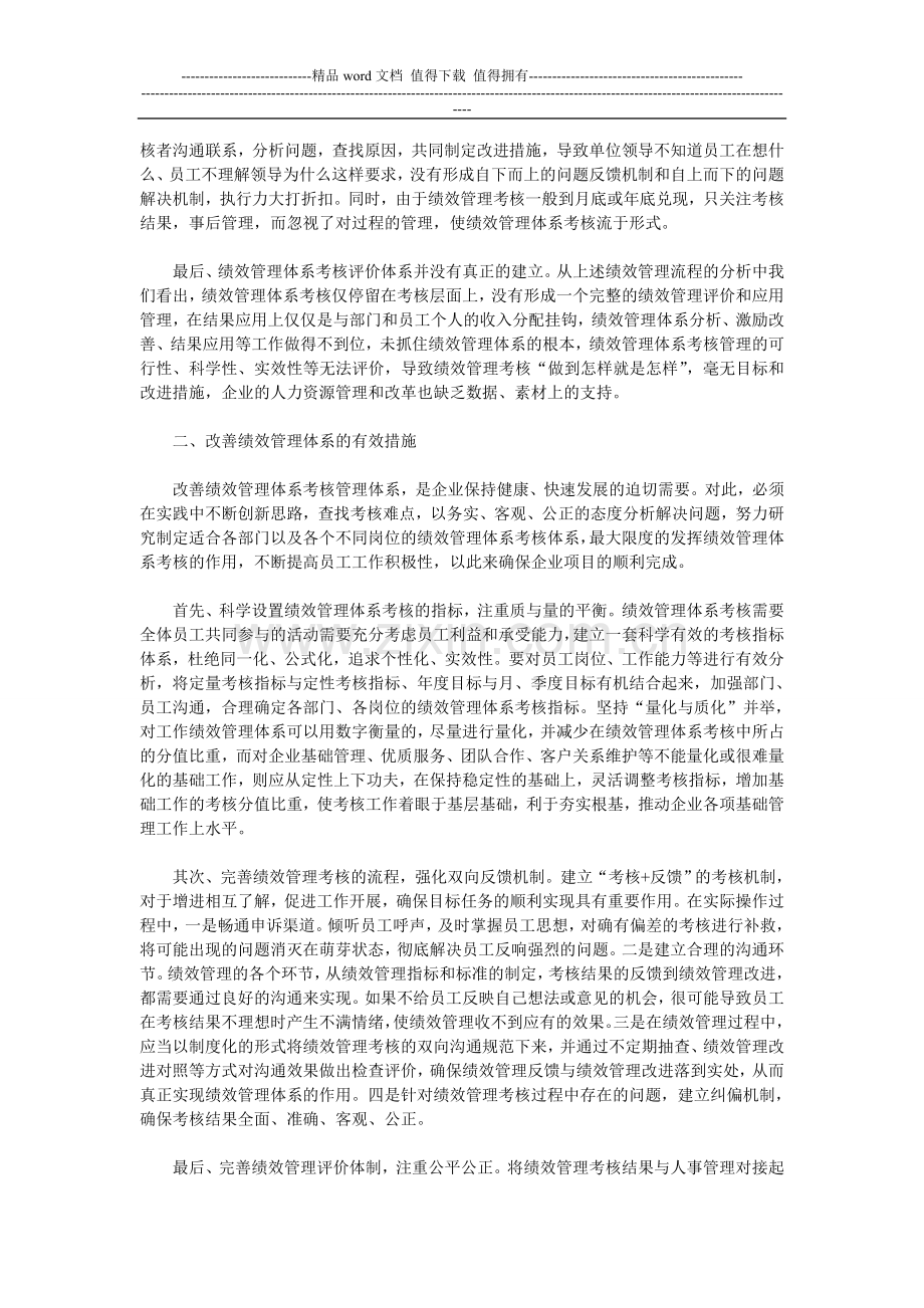 怎样有效构建出合理的绩效管理体系.doc_第2页