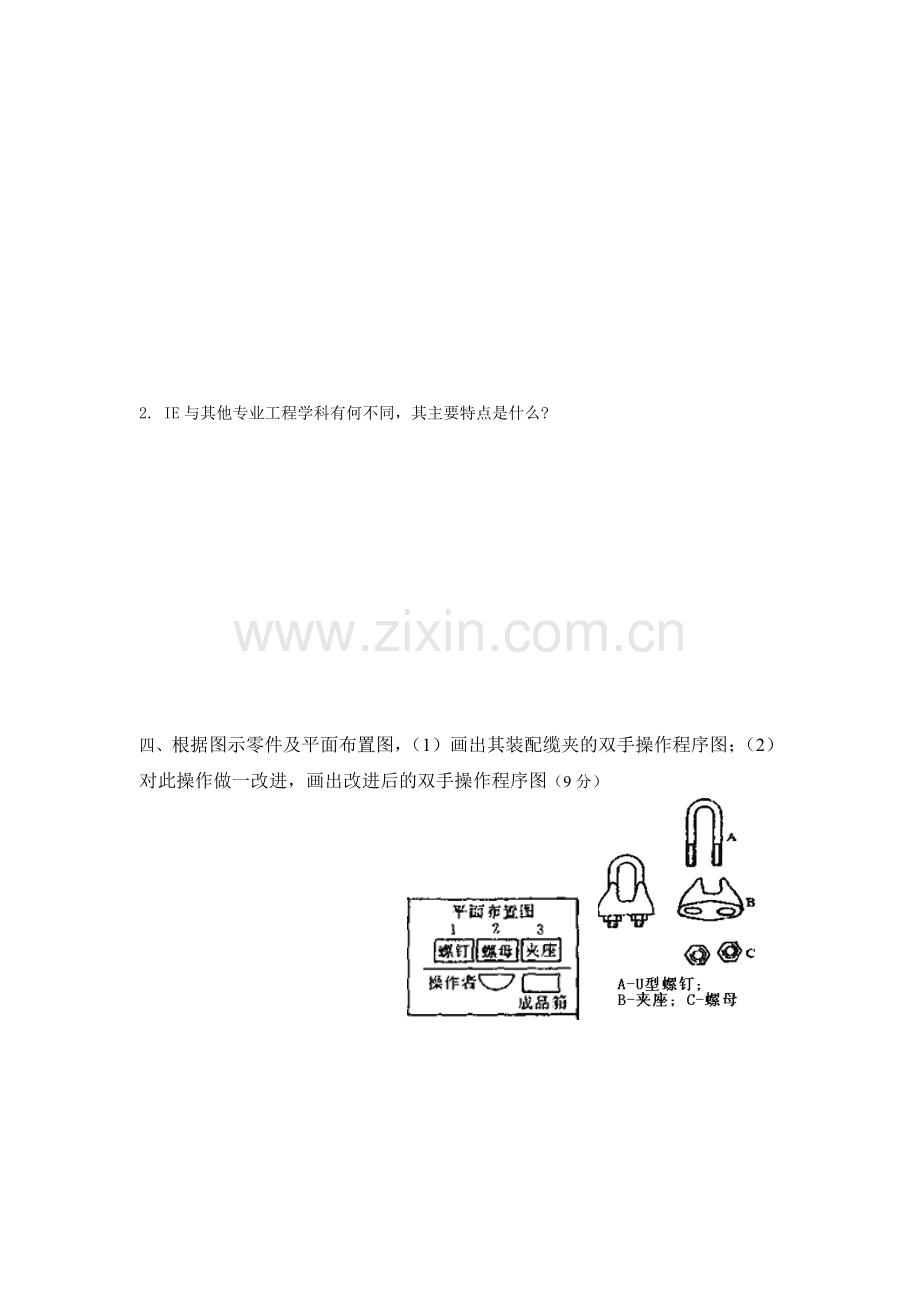 工业工程基础考试题.doc_第3页