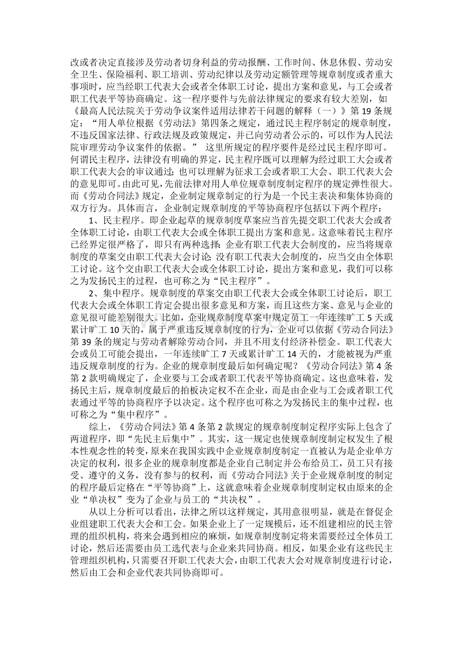 企业规章制度制定的法律要求.doc_第2页