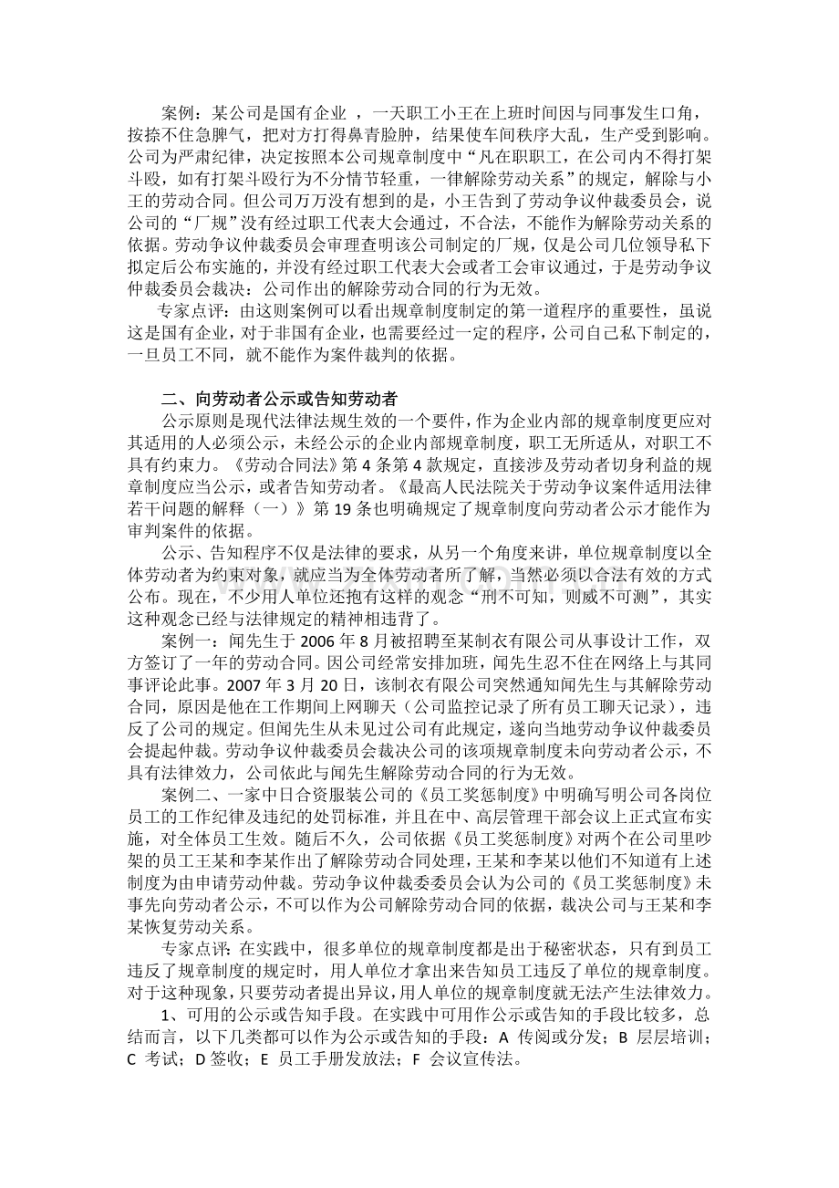 企业规章制度制定的法律要求.doc_第3页